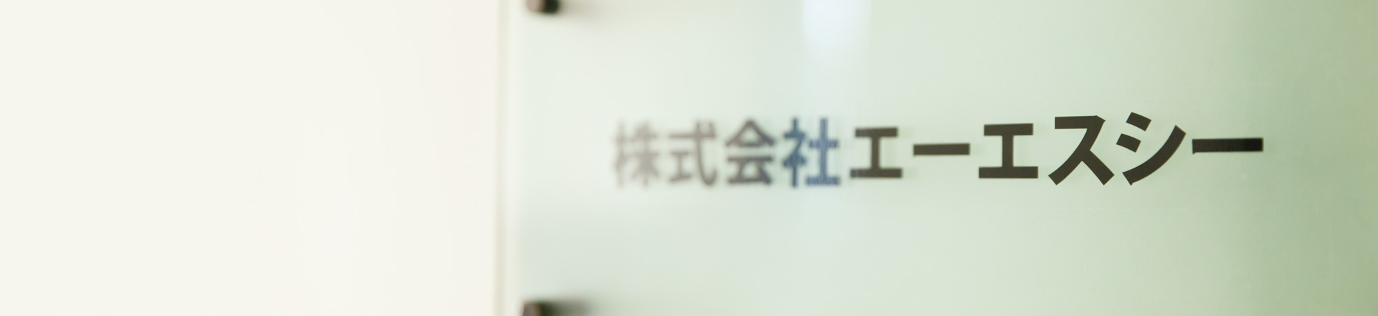 会社沿革